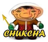 Chukchi Man (Чукча)